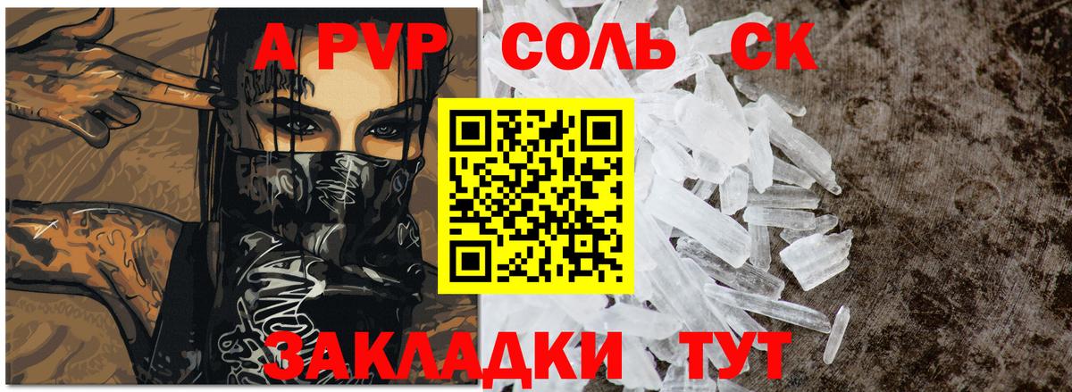 Североуральск  A-PVP СК  A PVP Crystall  A PVP Соль  Вход с VPN 