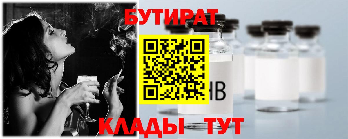 Бутират 1.4BDO Североуральск