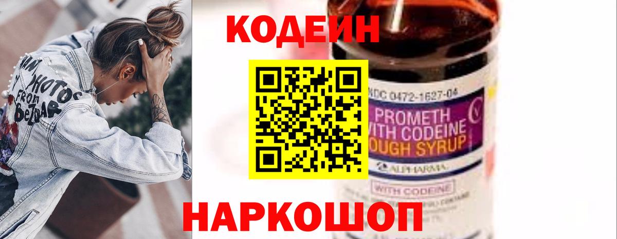 Codein Purple Drank  Вход с VPN  Североуральск  Кодеиновый сироп Lean напиток Lean (лин) 