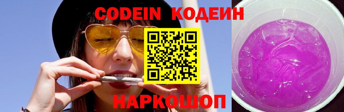 Кодеиновый сироп Lean Purple Drank Североуральск