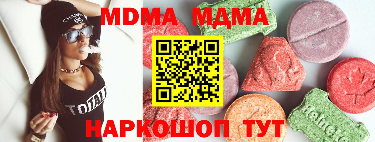 МДМА молли  Вход с VPN  МДМА  MDMA VHQ  Североуральск 