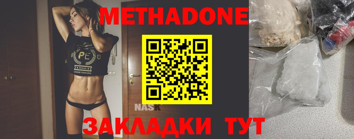 Метадон methadone  МЕТАДОН мёд  Вход с VPN  Североуральск 